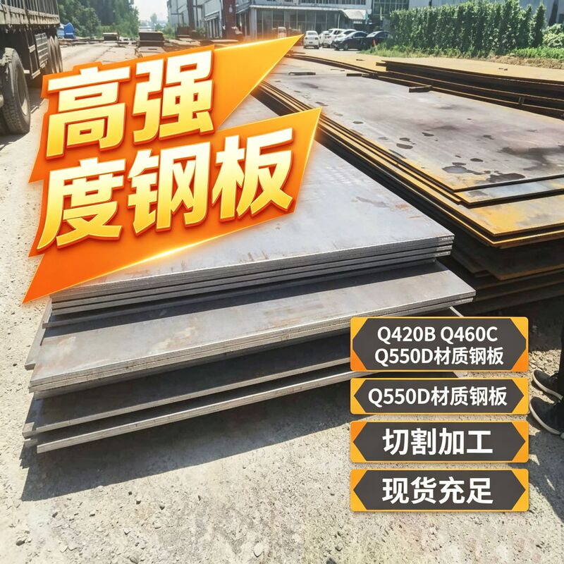 Q460B Q550D high-strength steel plate, low-alloy high-strength plate for construction machinery cranes, laser-cut to size