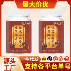 药文方铁皮石斛藿香鹿胃肽片美团抖音快手拼多多爆款批发代发O EM