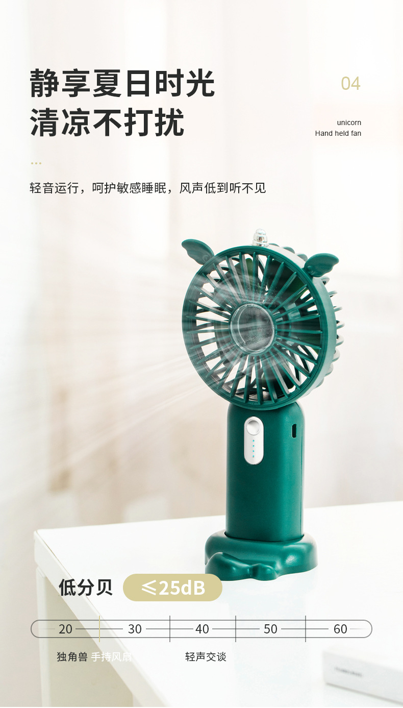 独角兽手持风扇-改-(1)_13