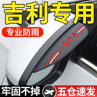 Suitable for Geely Star Wish Rain Eyebrow Emgrand Geometry Apro Accessories Rainproof Rearview Mirror Rain Eyebrow Protector