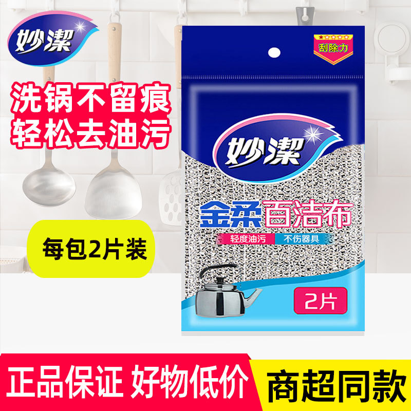 Miaojie 닦는 패드 접시 천 주방 식기 세척 가정용 그릇 세척 냄비 골든 소프트 가정용 청소 무료 배송 원피스 도매