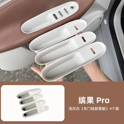 Suitable for 26 models of Car interior film - bingo-pro-light-gray-white-silicone-door-panel-thickened-version-4-door-set