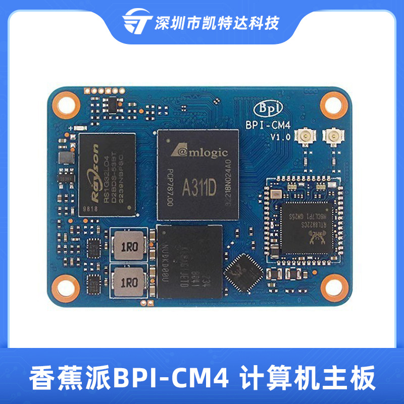 香蕉派BPI-CM4计算机主板 Banana Pi CM4模块 Amlogic A311D芯片