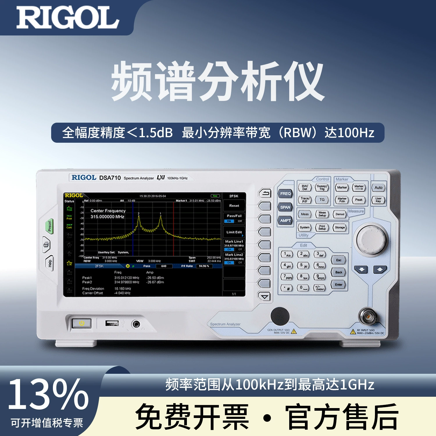 Спектральный анализатор RIGOL/Puyuan 1 ГГц DSA710 DSA705 цифровой спектральный анализатор 500 МГц