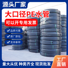東立pe農業灌漑hdpeコイル水道水給水管市政給水管メーカー供給pe給水管