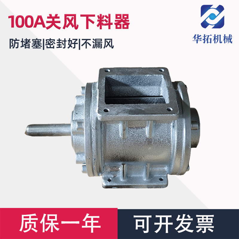 源厂现货供应100型风送投料机专用关风机正压鱼塘投饵机下料器