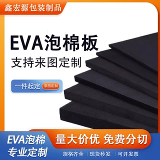 定制45度eva高密度海绵板材防撞减震工具箱卡槽泡棉内衬材料片材