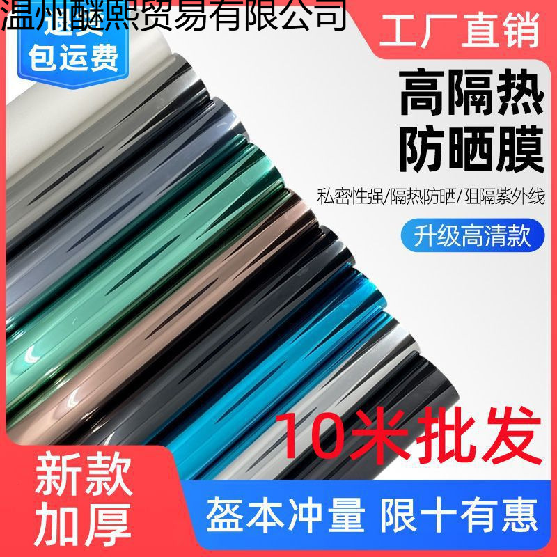 10米隔热膜窗户玻璃贴纸透光不透明防晒隔热太阳膜防窥视一件