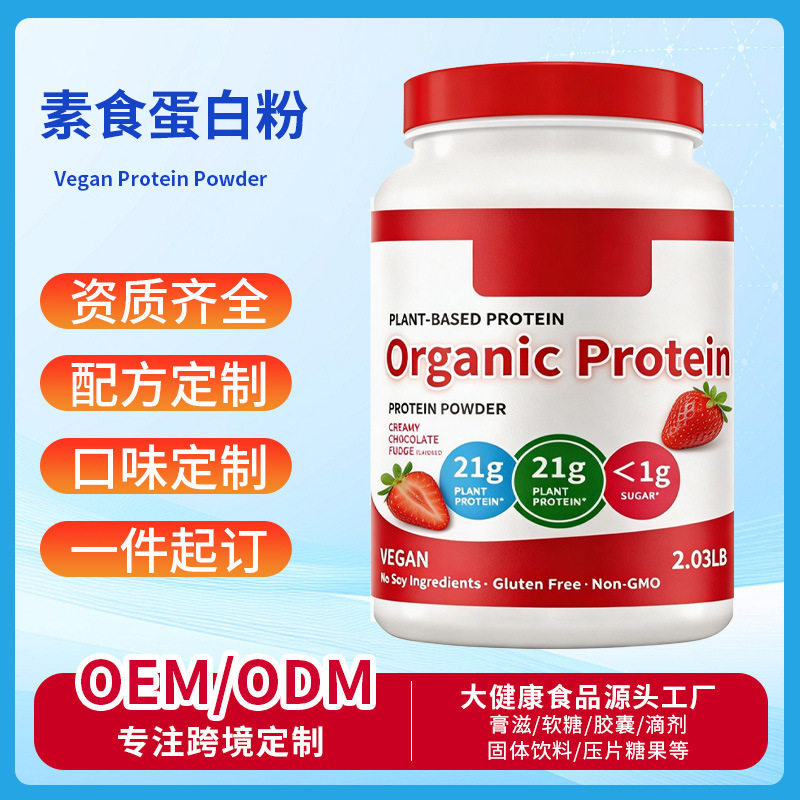 Cross-border TK best-selling vegan protein powder, sports and fitness powder OEM