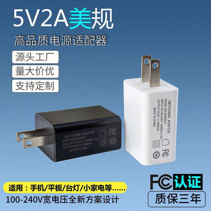 5V2A Us Standard Charger Power Adapter for Mobile Phones, Tablets, Home Appliances, USB Charging Head, Fcc Certified, Original Quality