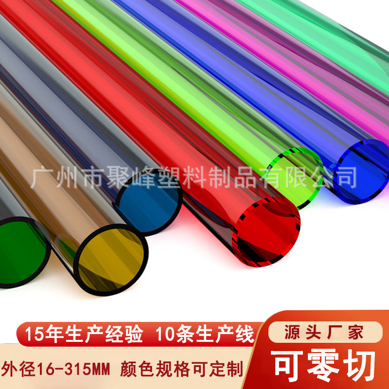 厂家直销有机玻璃管彩色亚克力管压克力圆管 PMMA管pc