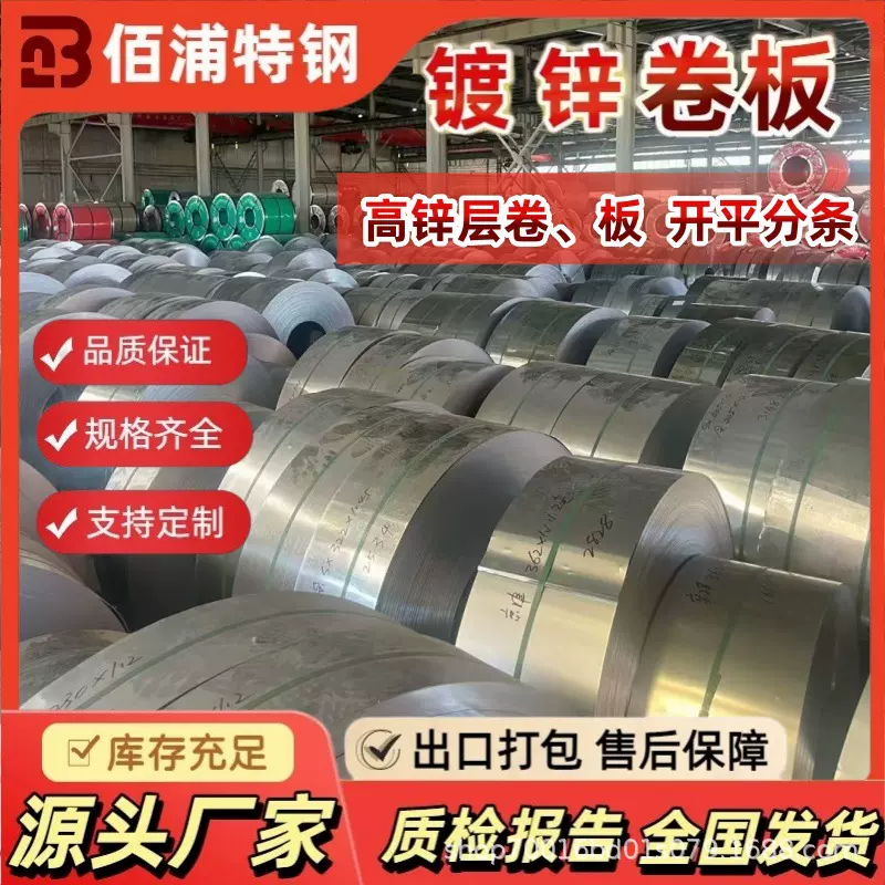 镀锌钢卷1.3*250镀锌卷镀锌板Z40g镀锌卷板无铭耐指纹镀锌钢板