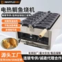 台湾电热定制商用鲷鱼烧