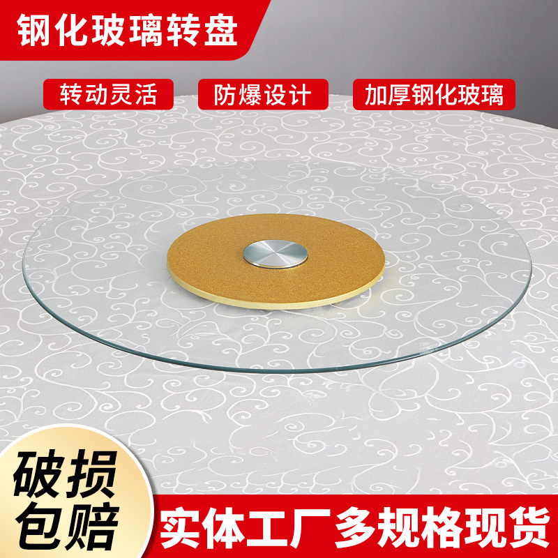 钢化玻璃转盘酒店圆台面圆餐桌转盘 加厚旋转连体转台大圆桌转盘