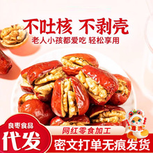 新疆和田大枣夹核桃仁独立装外贸款和田红枣夹核桃仁一件代发