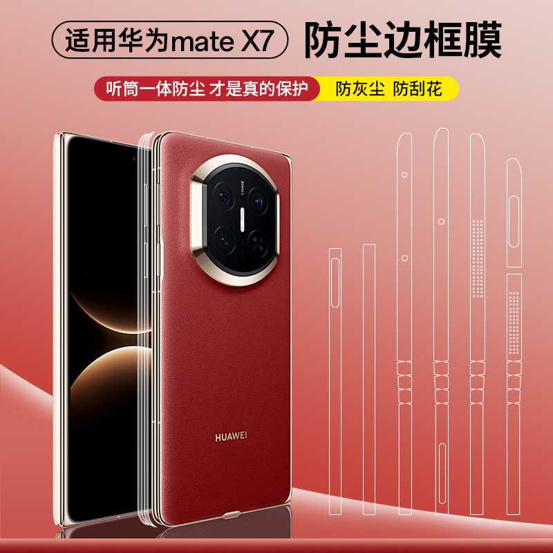Suitable for Huawei Mate X7 Dust-Proof Frame Film X 30% off Foldable Screen Side Dust-Proof Sticker Collector's Edition High-Definition Protective Film