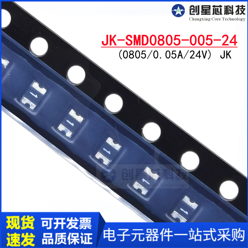 JK0805 0.05A 24V贴片PPTC自恢复保险丝50mA  JK-SMD0805-005-24V