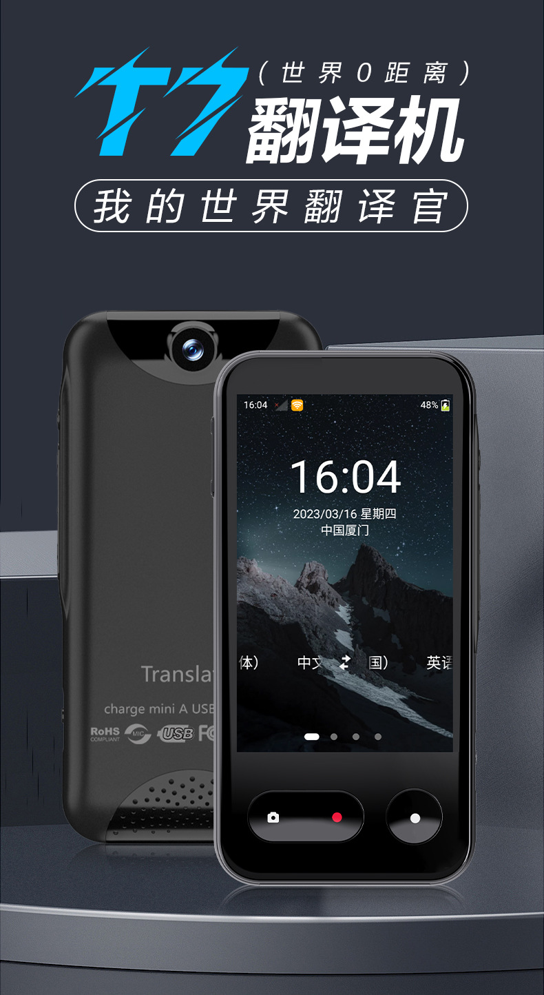 T7翻译机-中文_01.jpg
