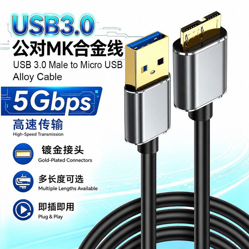 USB3.0 数据线note3/s5wd移动硬盘数据线3.0AM对MicroB硬盘数据线