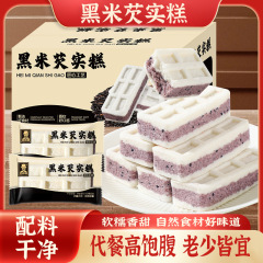 黑米芡实糕老式米糕点心解馋早餐健康零食品休闲食小吃一整箱批发