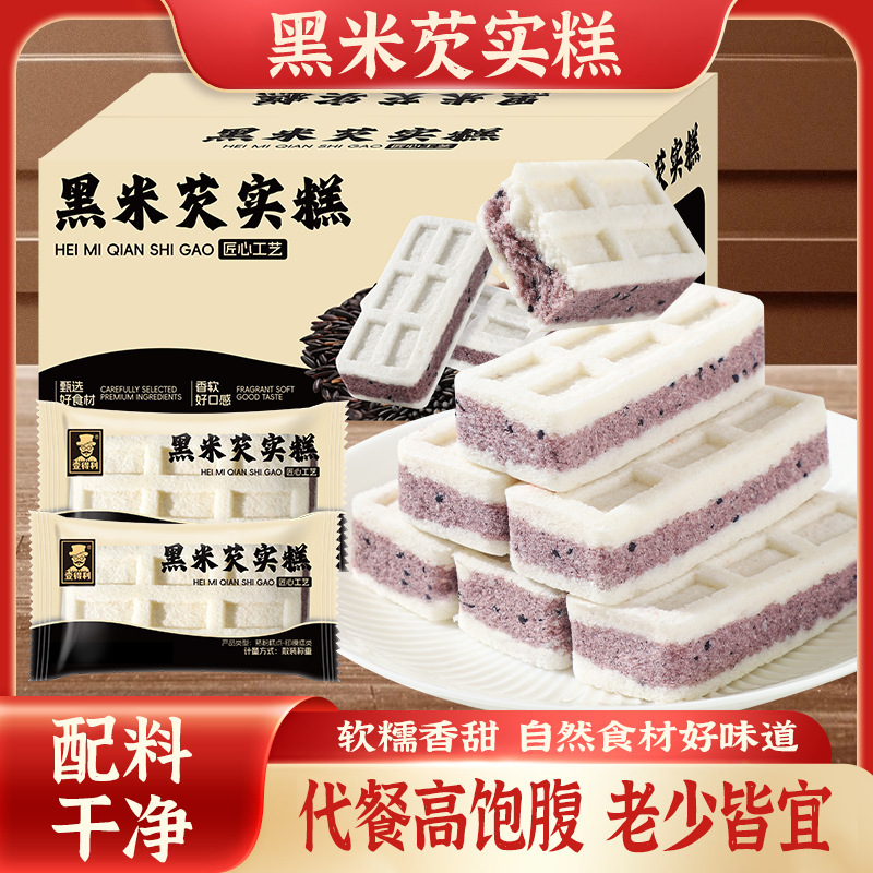 黑米芡实糕老式米糕点心解馋早餐健康零食品休闲食小吃一整箱批发|undefined