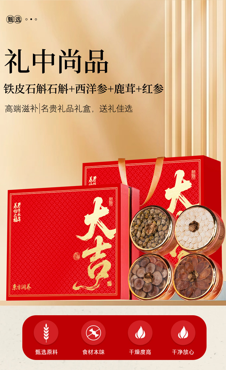 American Ginseng Gift Set with Red Ginseng Deer Antler and Dendrobium Traditional Tonic Herb Collection 140g overview