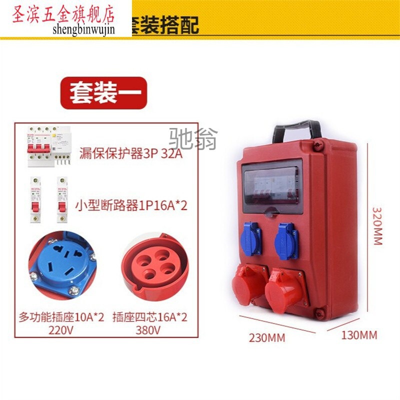 鑫鸿汇工手提式移动工地临时配电箱电源箱防水五孔面板插座漏电保