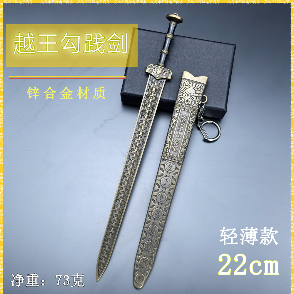 22CM越王勾践剑轻薄款 (1).jpg