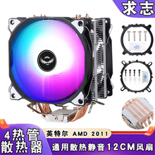 电脑2011针cpu散热器4热管12代静音12cm风扇1700x79温控1150AMDi7