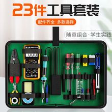 23件套装表家用学生电烙铁套装电子维修焊接工具箱工具包组合外贸