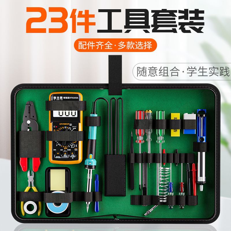 23件套装表家用学生电烙铁套装电子维修焊接工具箱工具包组合外贸