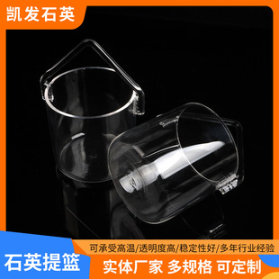Quartz Basket High Transmittance Quartz Cleaning Flower Basket Quartz Glass Beaker Cleaning Basket Laboratory Instrument Processing