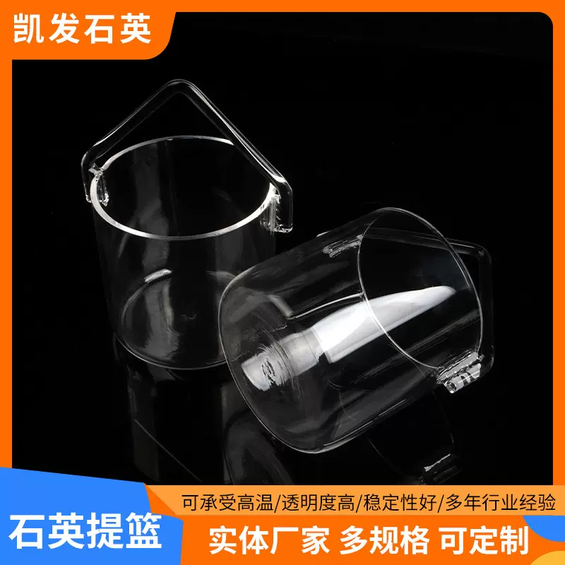 石英提篮高透光石英清洗花篮石英玻璃烧杯清洗篮实验室仪器加工