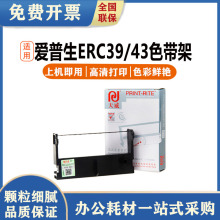 天威适用爱普生ERC39/43色带架 佳博GP7645/7635中崎AB300K