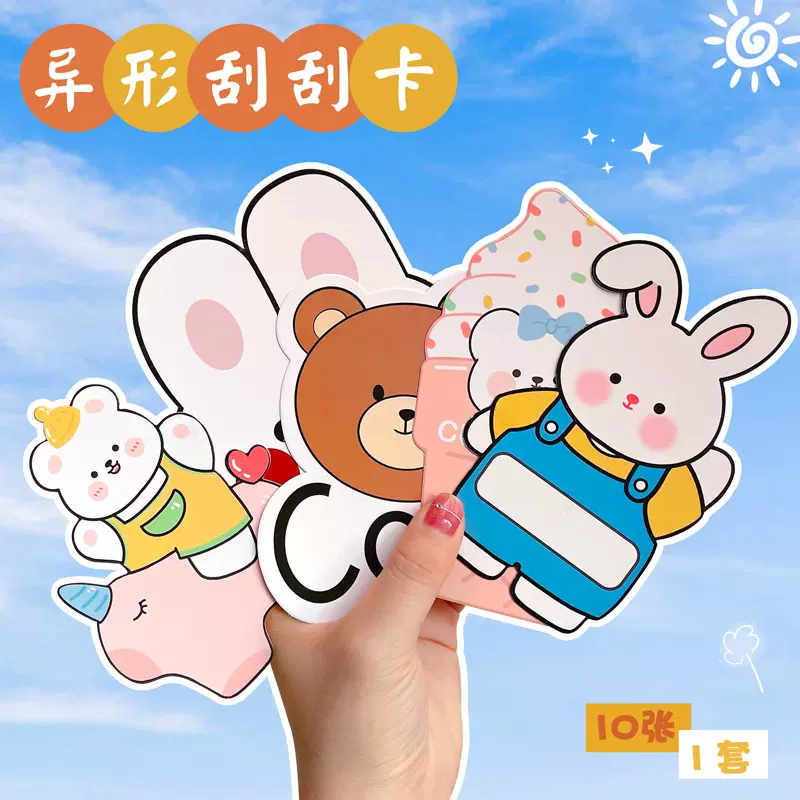 刮刮乐儿童自制创意diy卡通刮刮卡小学生奖励互动抽奖卡片批发