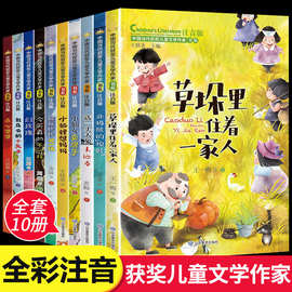 中国当代获奖儿童文学作家书系正版全套10册注音版二年级阅读书