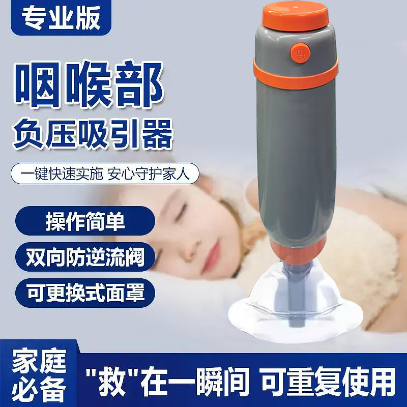 ✅海姆立克防噎仪急救家庭紧急自救便携式防窒息自动负压吸引