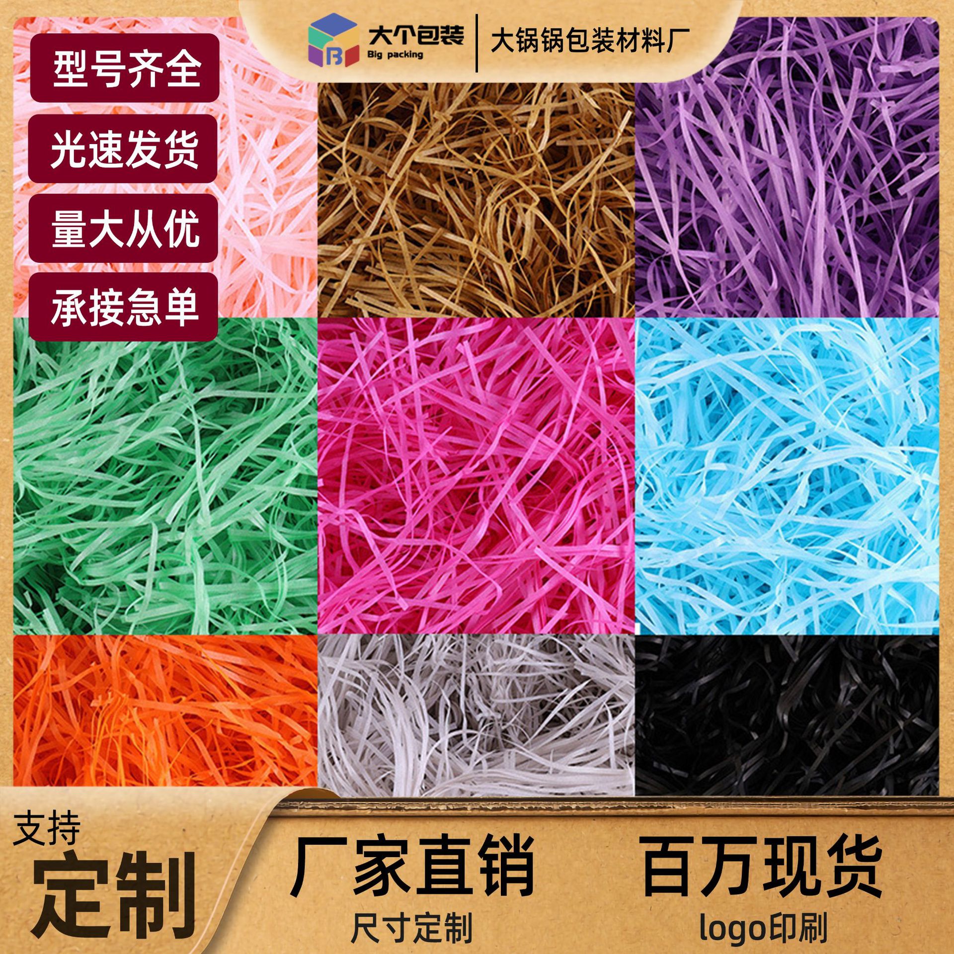 现货拉菲草礼品盒喜糖礼盒包装盒拉菲草40色碎纸丝多色拉菲纸厂家