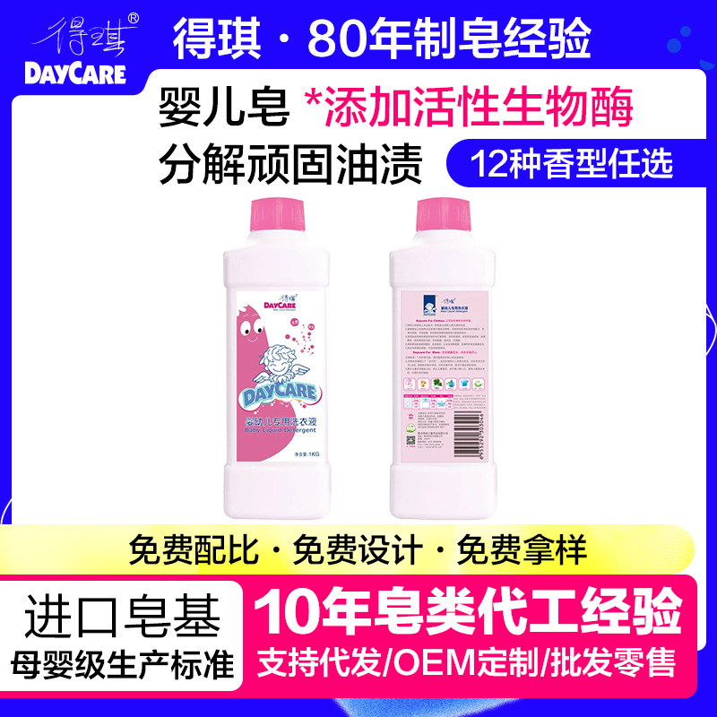 Daycare/Deqi Can Customize Natural and Clean Laundry Detergent for Infants and Young Children 1kg Single Bottle
