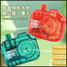 儿童相机整蛊水枪亲子互动双人对战夏天沙滩玩具呲水喷水夜市地摊