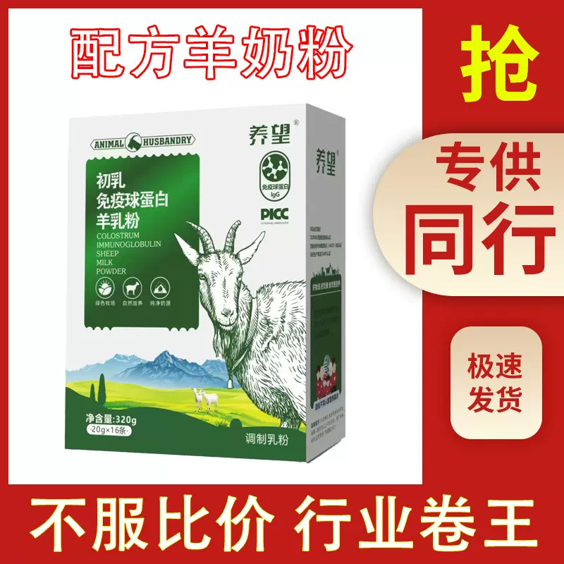 养望羊奶粉老年人不含糖有机全脂儿童中年人喝成年人纯羊乳粉高钙