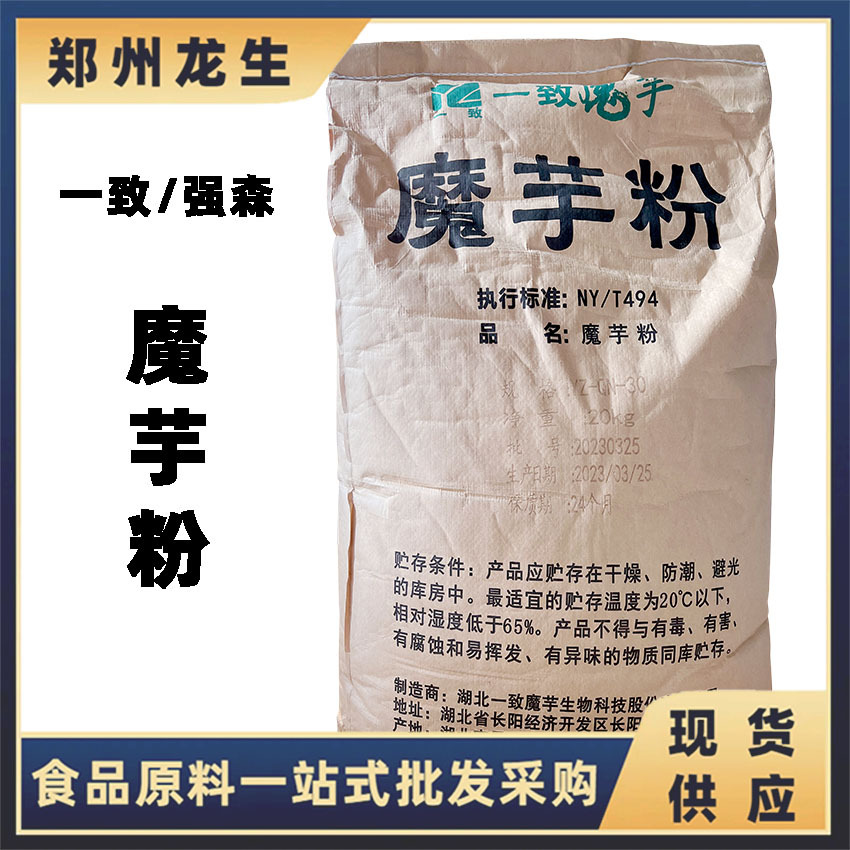 批发供应食品级增稠剂 强森一致魔芋胶KJ-30  魔芋粉 葡甘露聚糖