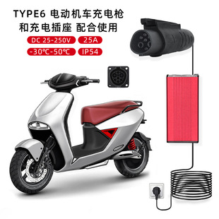 New energy electric locomotive 25A motorcycle household portable battery car charger charging gun charging pile