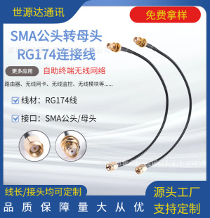 Small Quantity Wholesale Computer Router Wireless Network Card Wifi Module Rg174 Male to Female Extension Adapter Cable