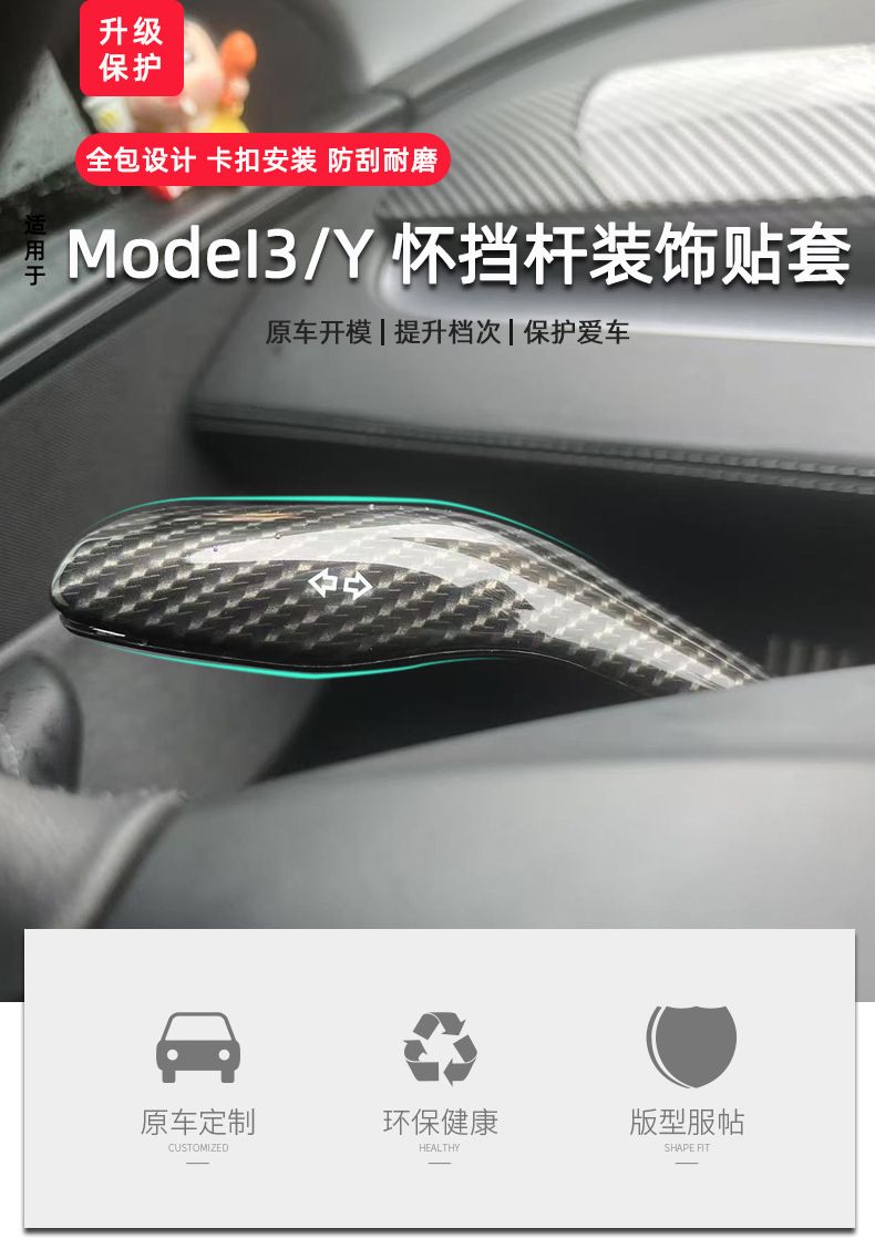 Suitable for the New Version of Tesla Modelyl Shift Lever Cover Interior Decoration Patch Accessories Carbon Fiber Gear Handle Cover