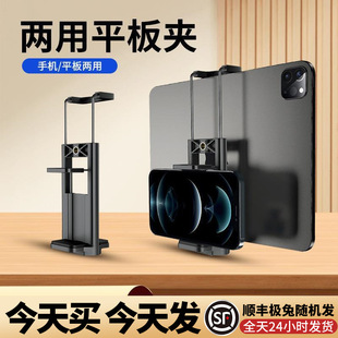 Universal Tablet Clip Mobile Phone Clip PTZ Camera Bracket Desktop Fixed Dual-purpose Tablet Clip Portable