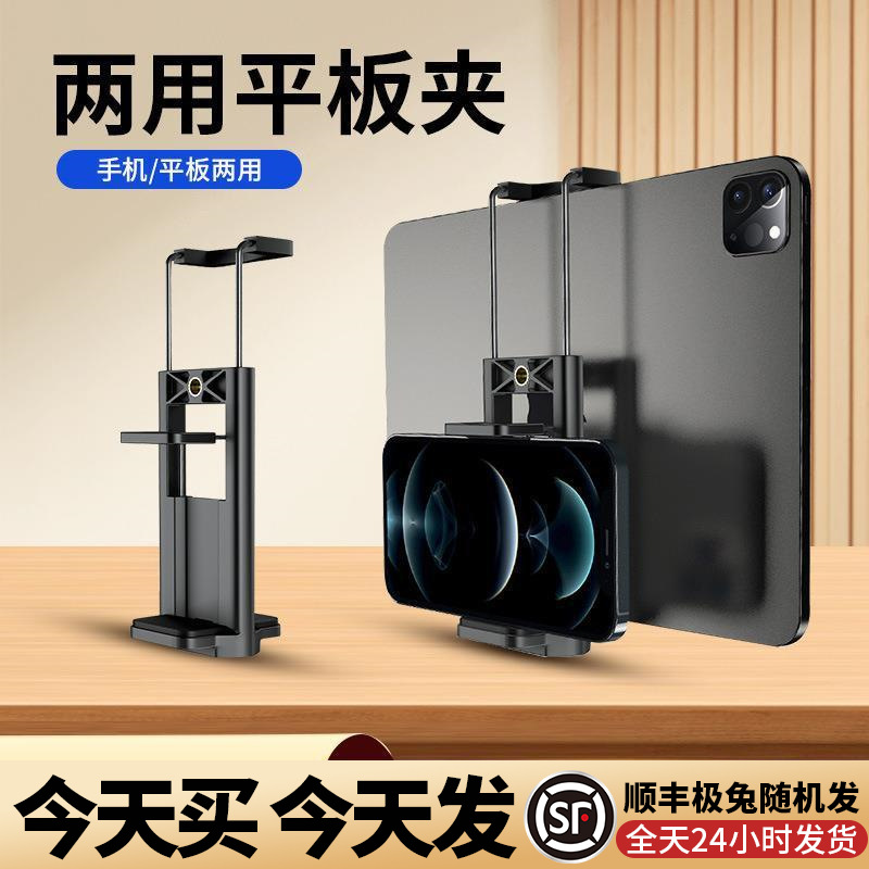通用平板夹 手机夹子 云台相机支架桌面固定两用平板夹便携