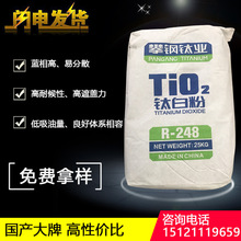 攀钢R-248钛白粉改性塑料色粉配色色母粒涂料用金红石型二氧化钛