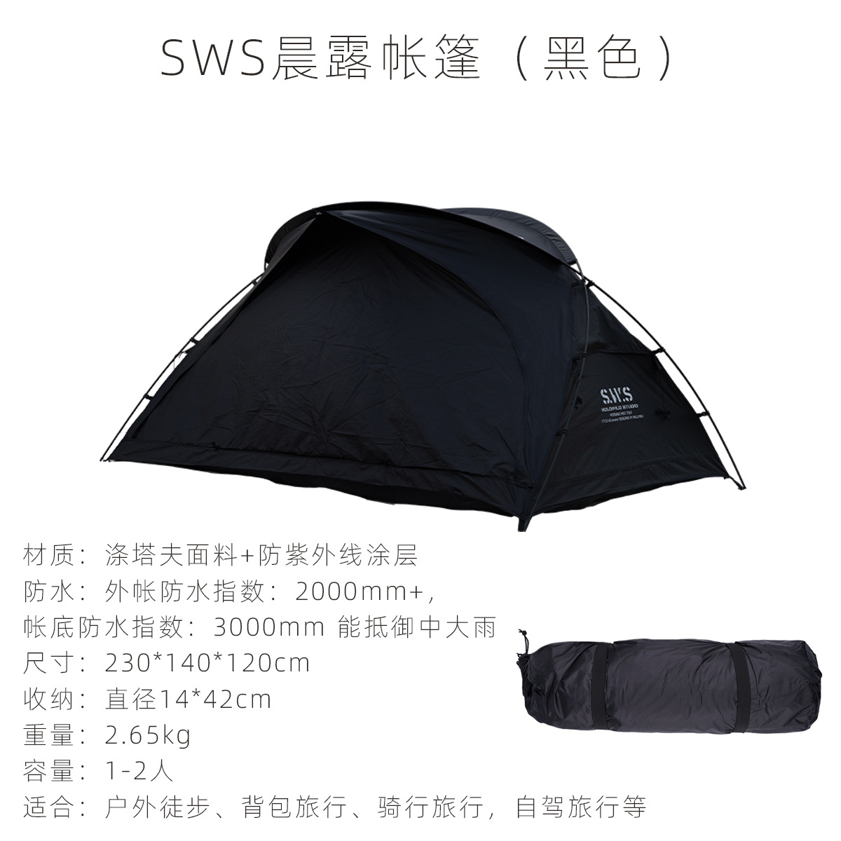 SWS 아침 이슬 텐트-블랙