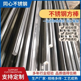 不锈钢异型材;金属丝;不锈钢方棒